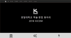 Desktop Screenshot of kicom.kiu.ac.kr
