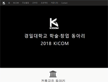 Tablet Screenshot of kicom.kiu.ac.kr